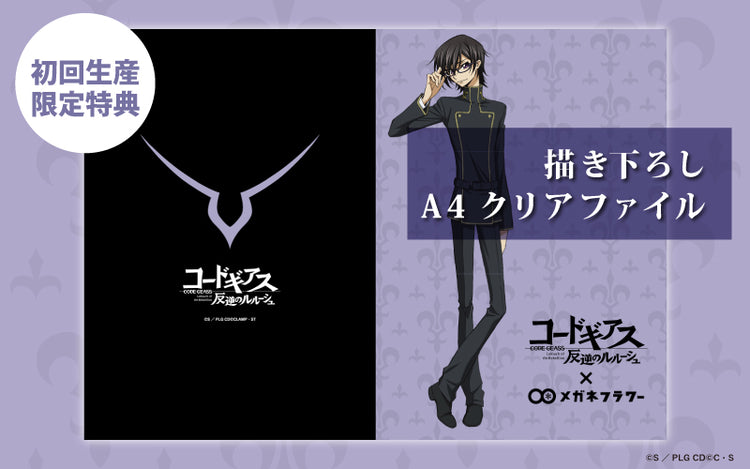 [First production] Lelouch model [Navy] CODE GEASS Lelouch of the Rebellion collaboration frame 2nd CODE GEASS-03