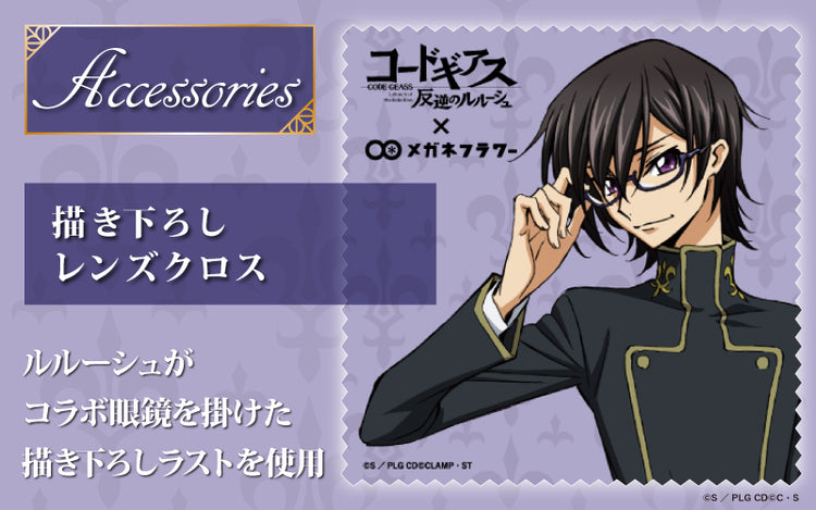 [First production] Lelouch model [Wine] CODE GEASS Lelouch of the Rebellion collaboration frame 2nd CODE GEASS-03